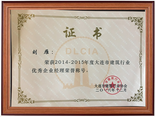 ******企业经理-刘雁
